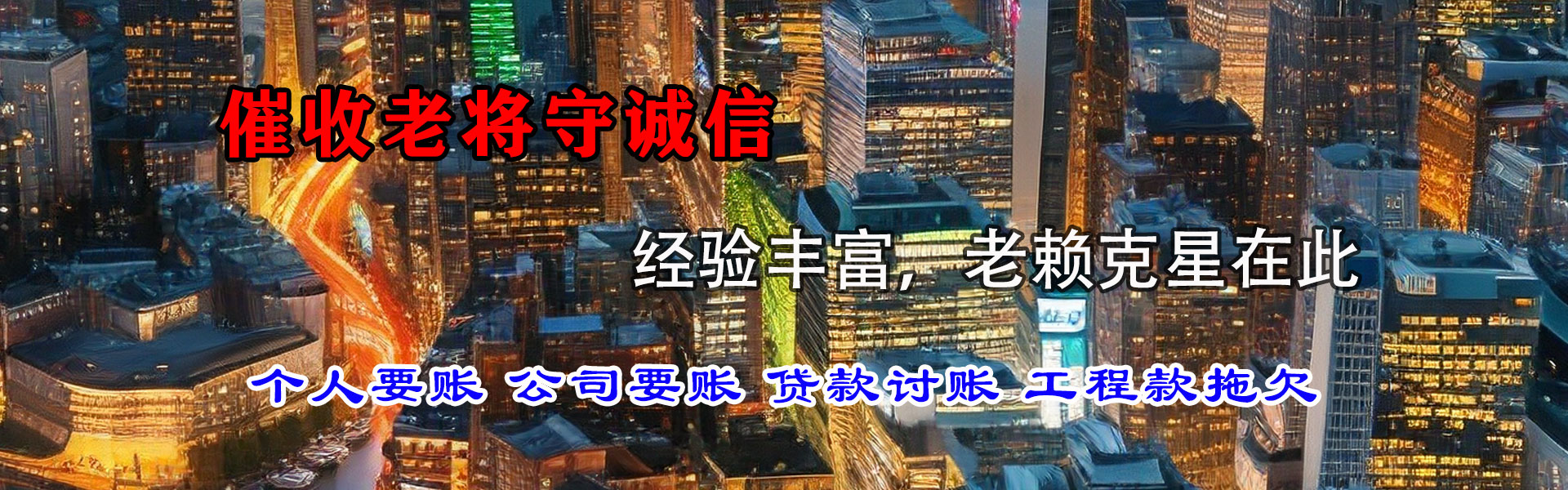 迎江讨债公司